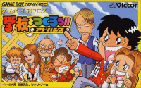 Gakkou wo Tsukurou JP GameBoy Advance JP box art